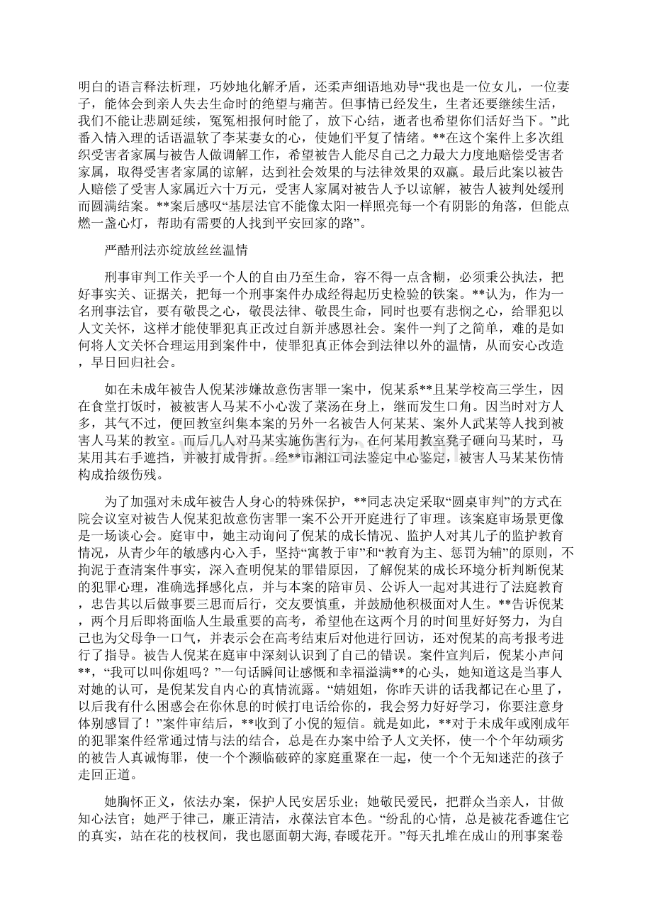 优秀法官先进事迹10篇.docx_第3页