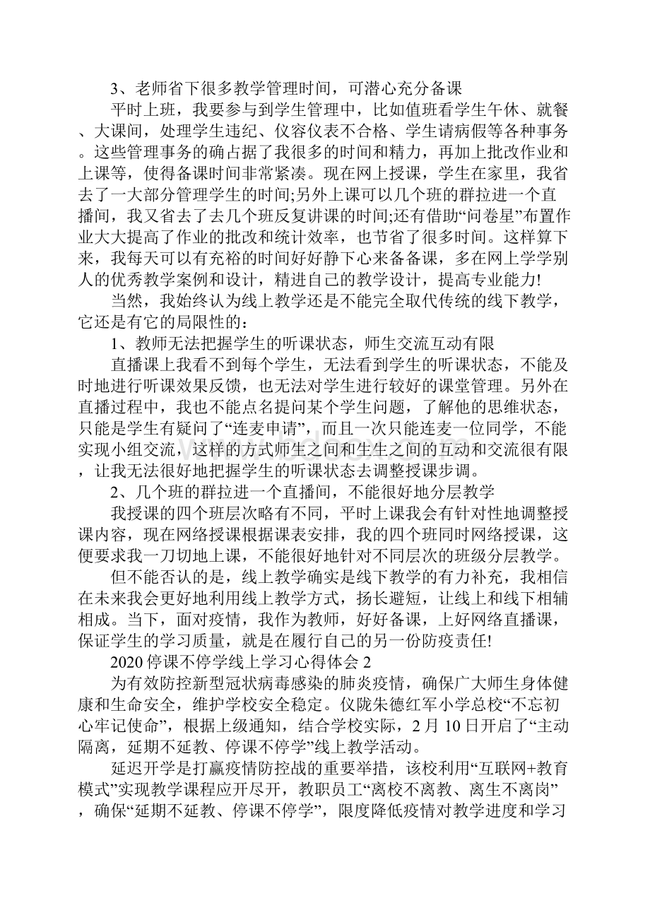 停课不停学线上学习心得体会5篇精选.docx_第2页