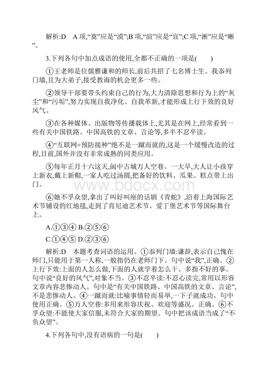 版高中语文苏教版必修二试题专题2 流浪人你若到斯巴 课时作业 含答案.docx_第2页