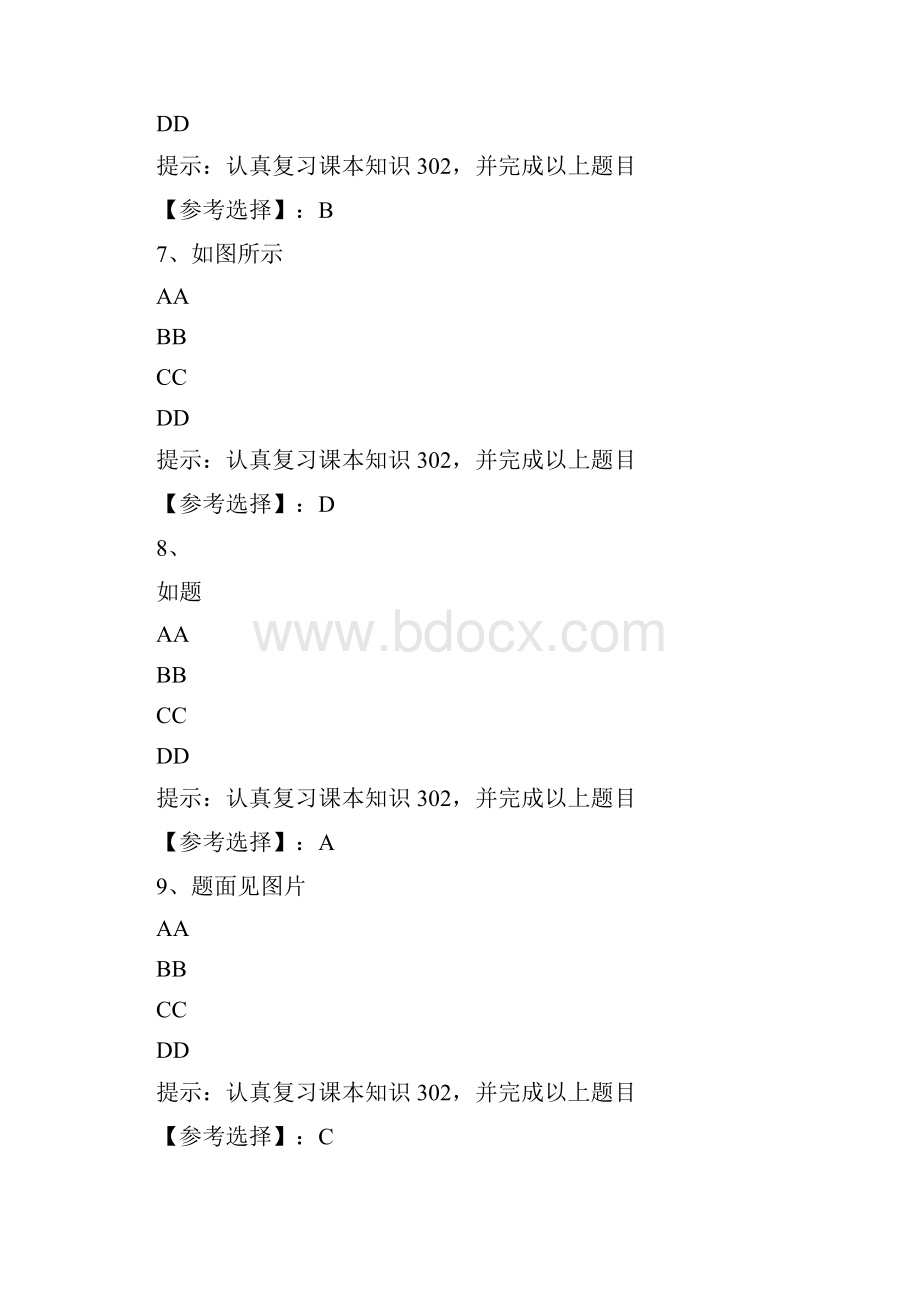 福师《数学分析选讲》在线作业一5答案.docx_第3页