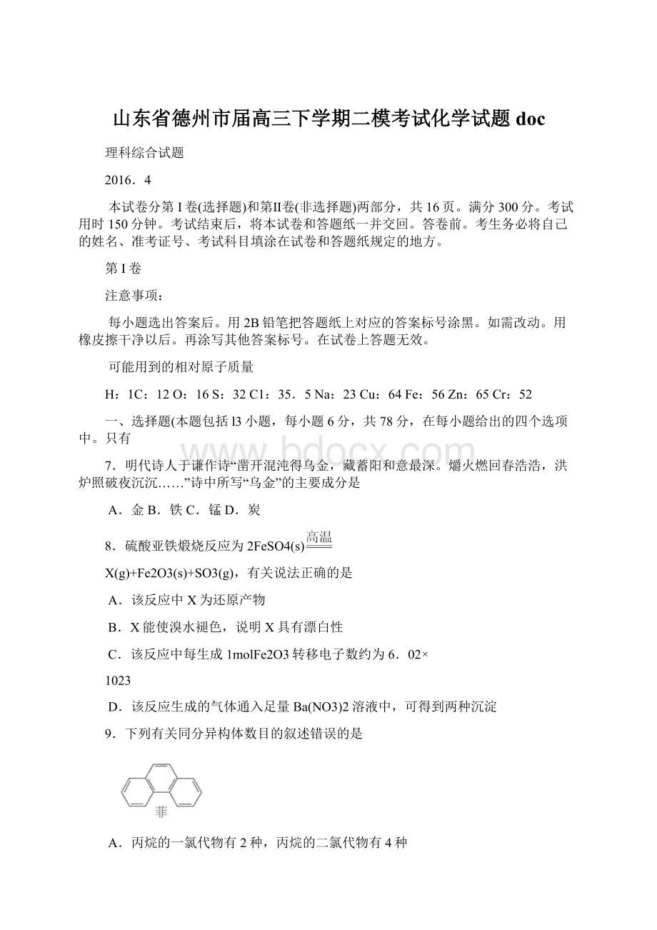 山东省德州市届高三下学期二模考试化学试题doc.docx