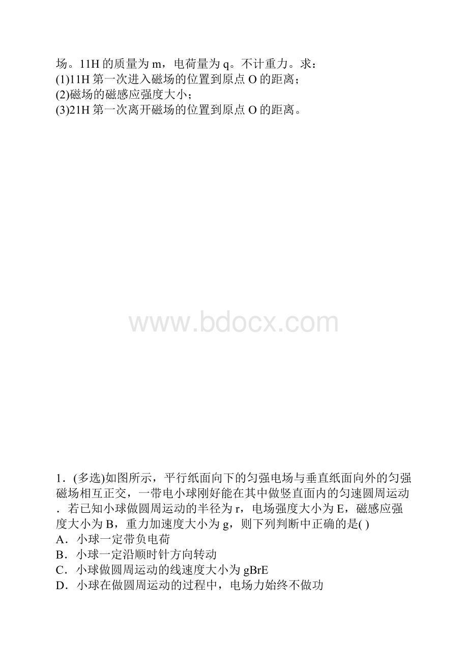 高考物理二轮复习专题带电粒子在复合场中的运动附答案.docx_第2页