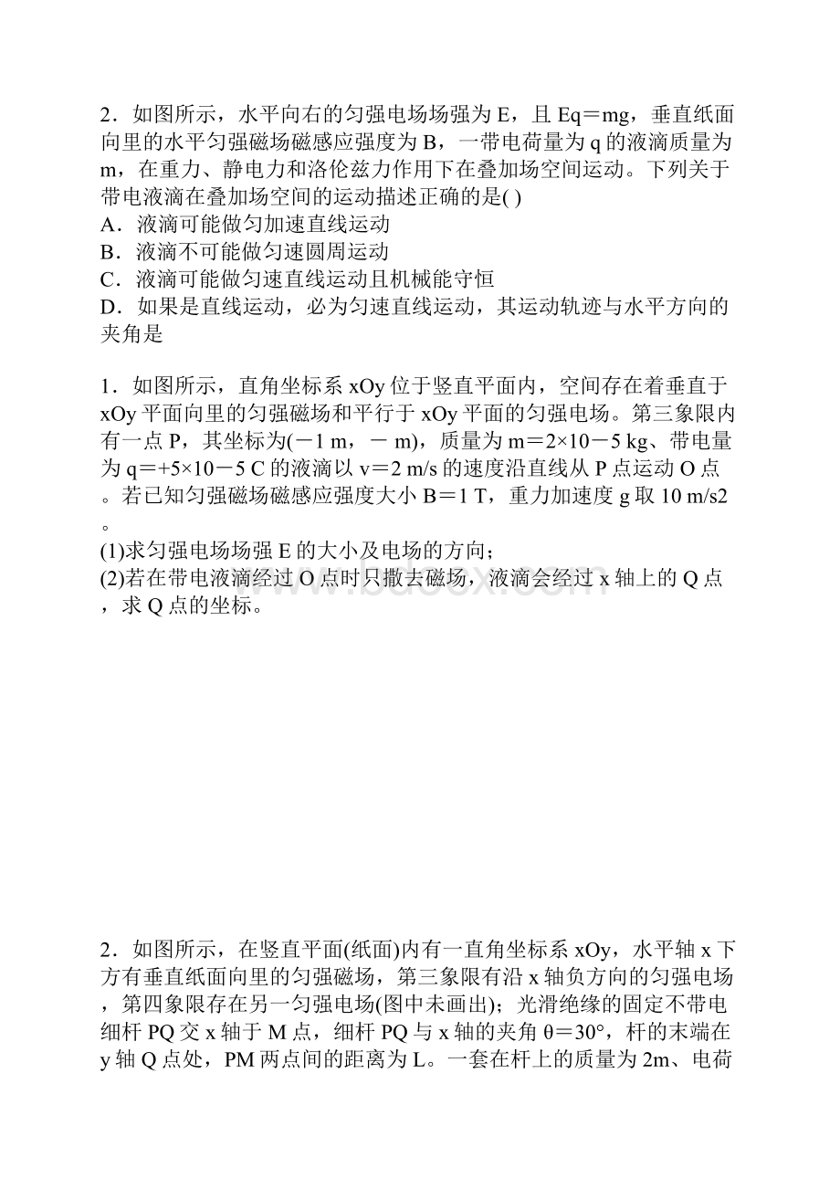 高考物理二轮复习专题带电粒子在复合场中的运动附答案.docx_第3页