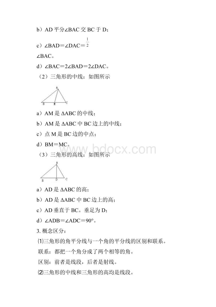 七年级数学三角形期中复习及模拟试题一人教实验版知识精讲.docx_第2页