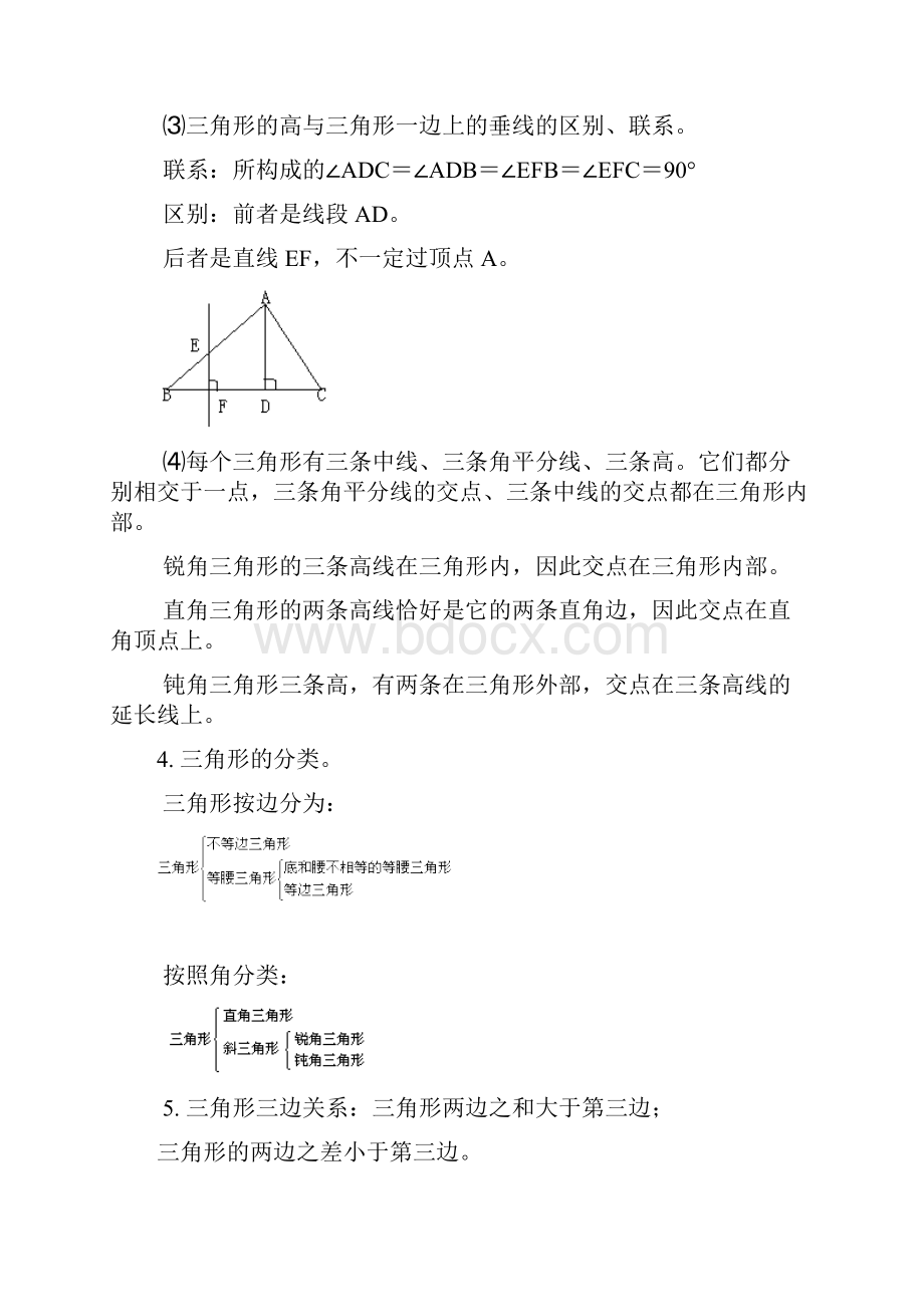 七年级数学三角形期中复习及模拟试题一人教实验版知识精讲.docx_第3页