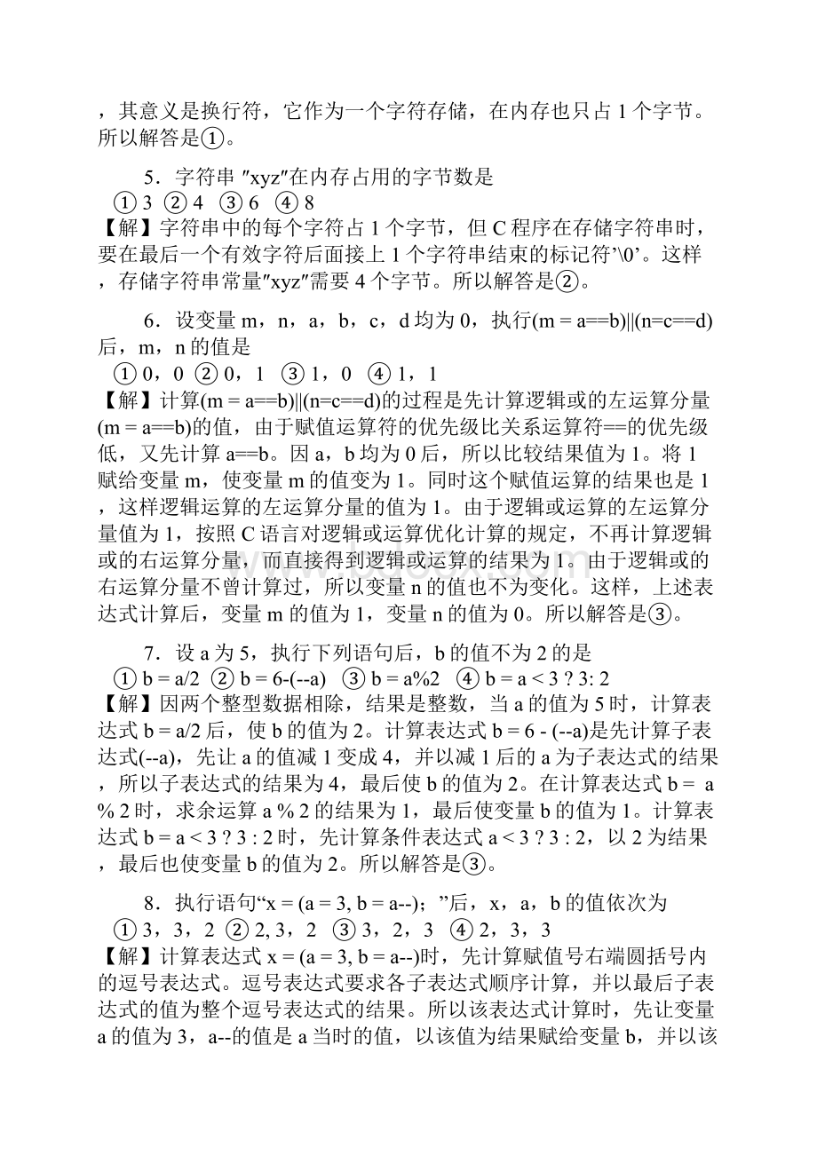 C语言基本题解答.docx_第2页