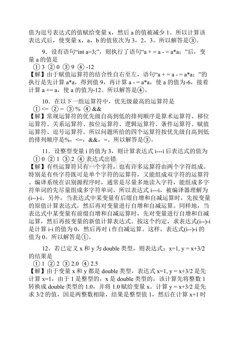 C语言基本题解答.docx_第3页