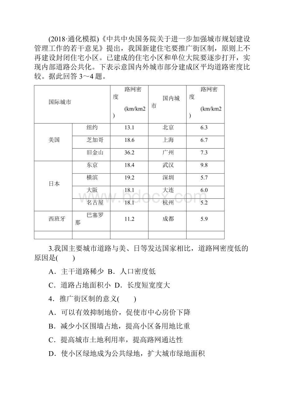 版高考地理一轮复习 专题五 人口与城市 高频考点43 城市化进程中产生的问题练习.docx_第2页