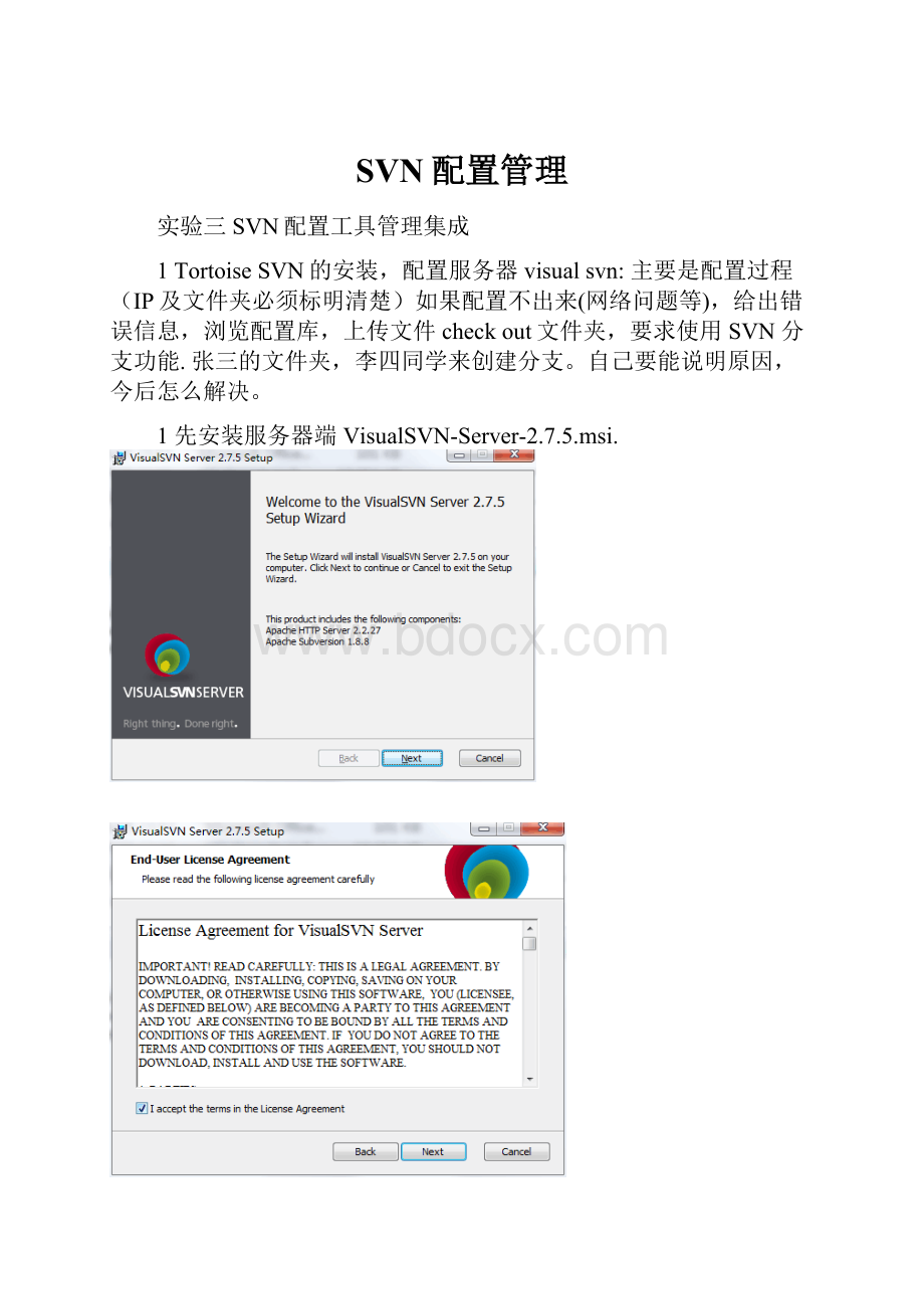 SVN配置管理.docx
