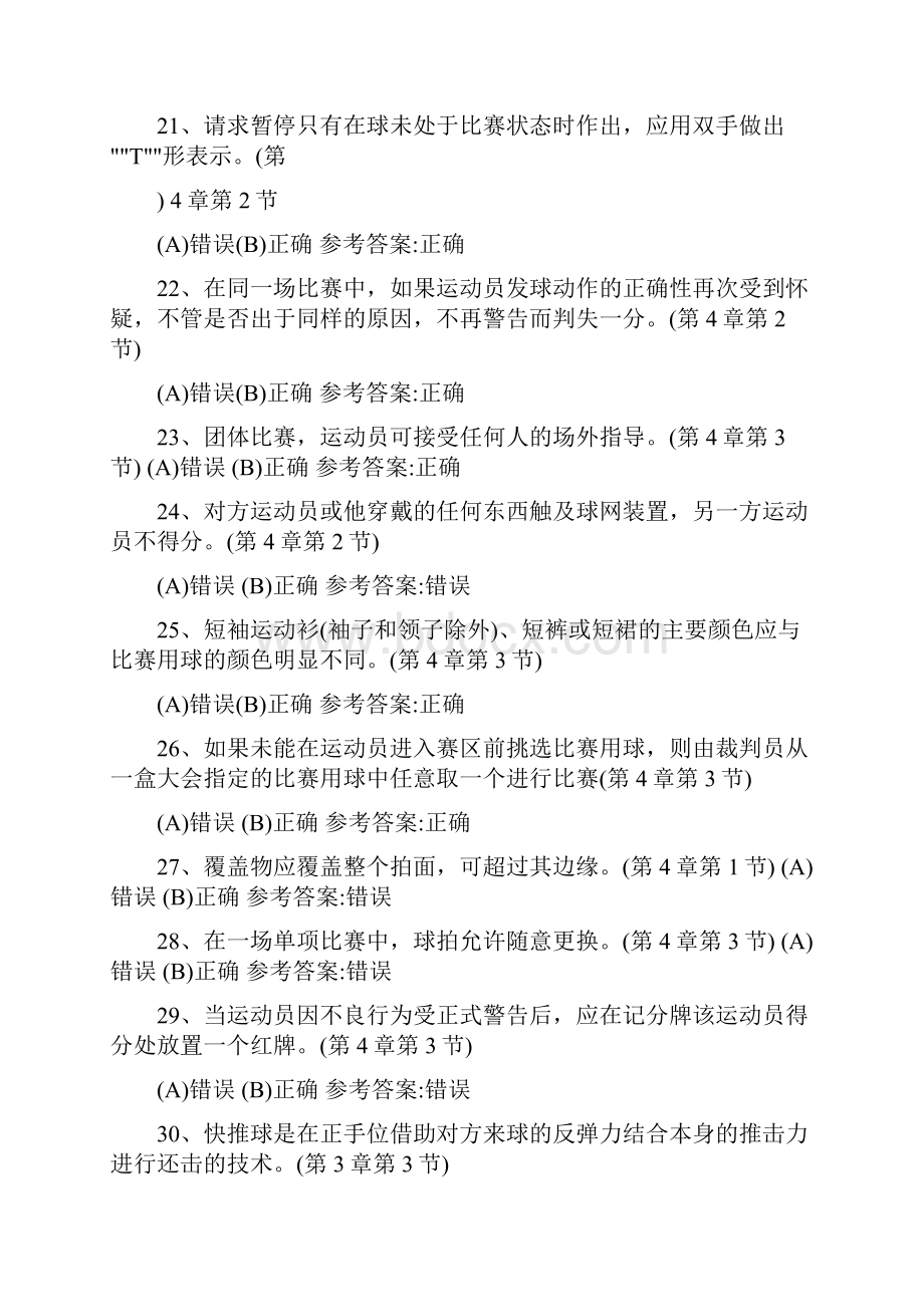 乒乓球理论考试题库.docx_第3页