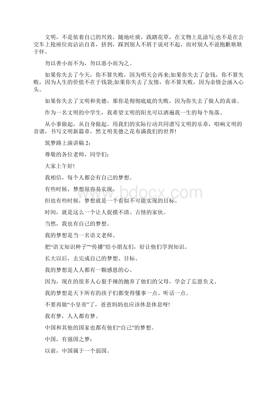 筑梦路上演讲稿1.docx_第2页