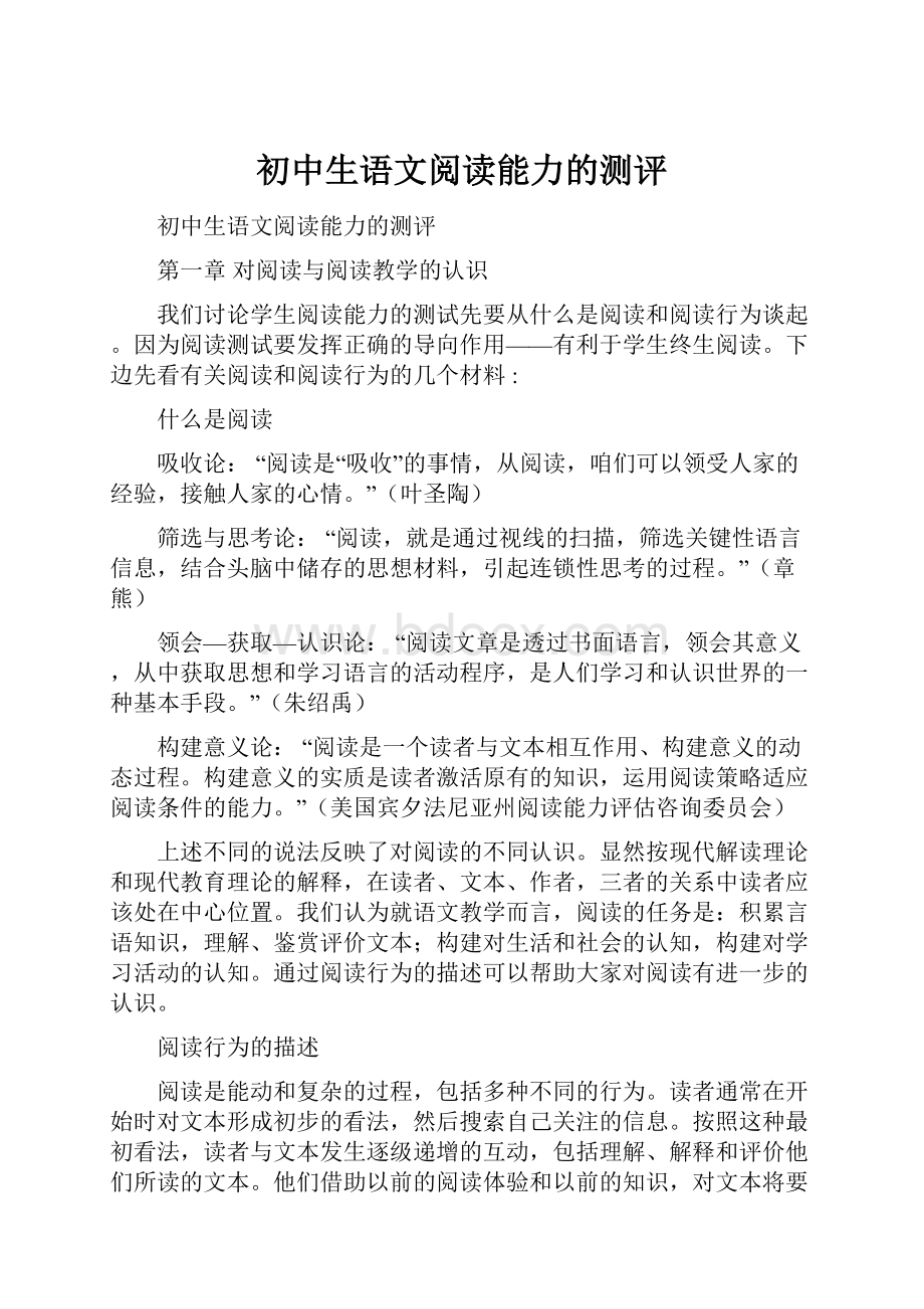 初中生语文阅读能力的测评.docx_第1页