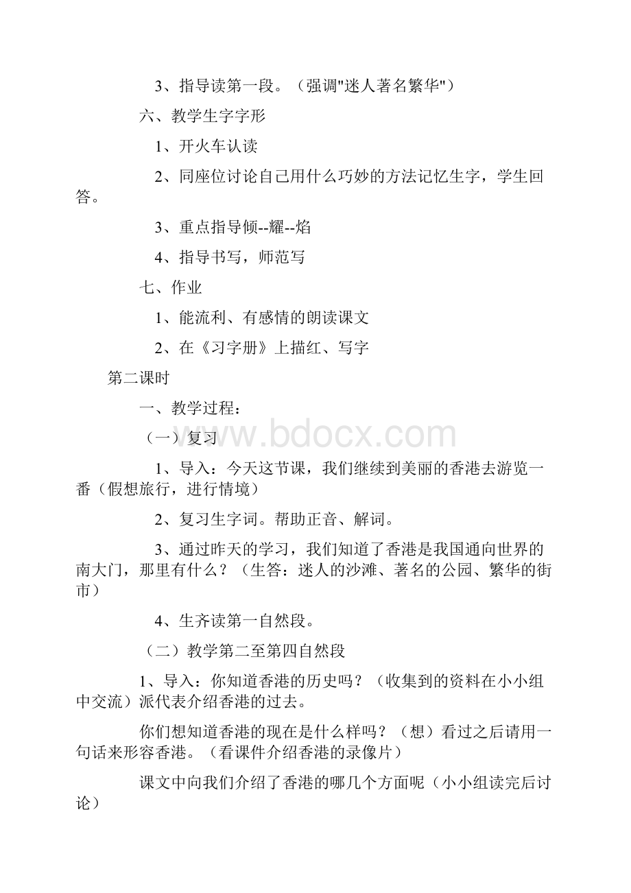 《东方明珠》教学设计.docx_第3页