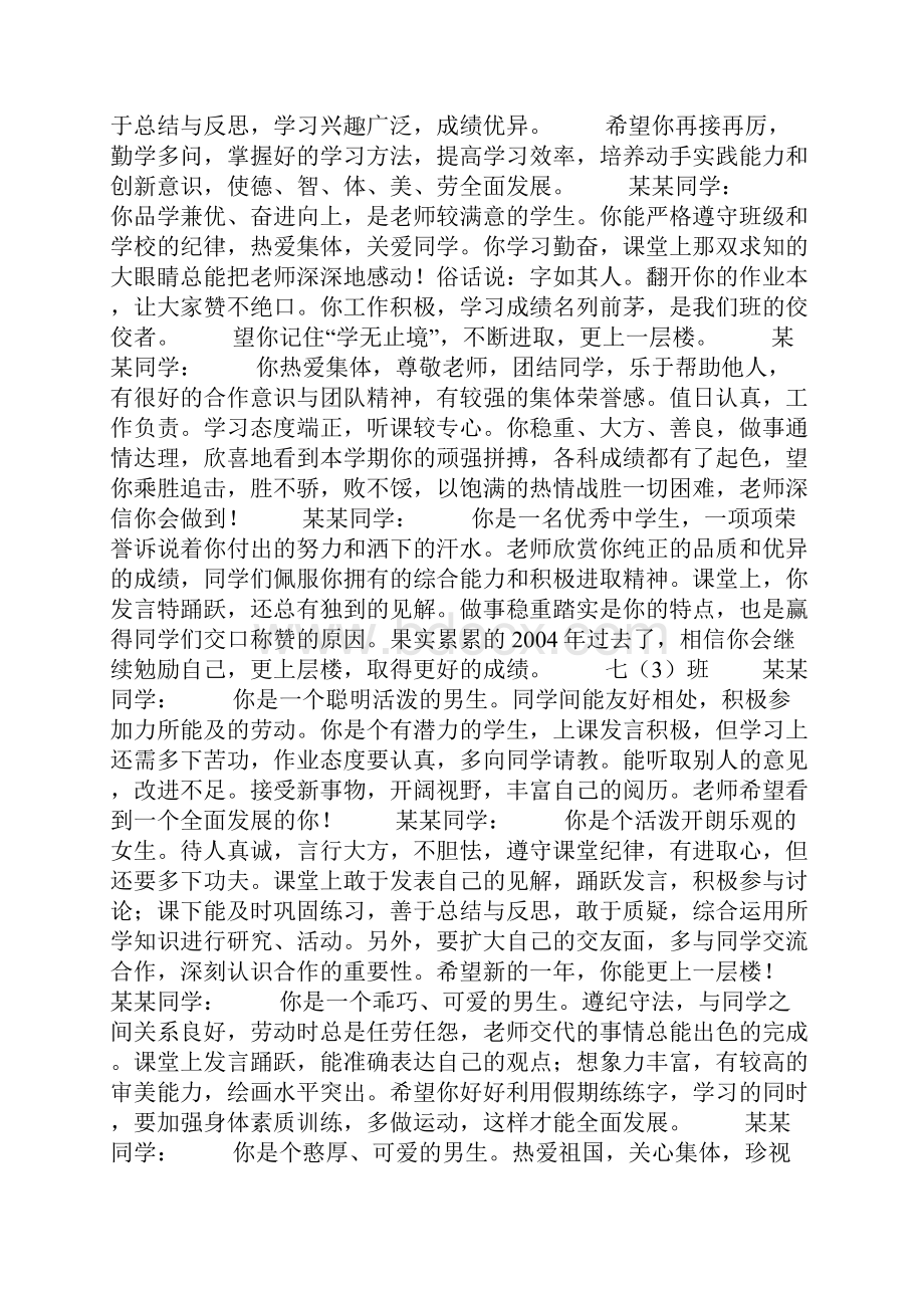 学生综合素质评语集锦.docx_第2页