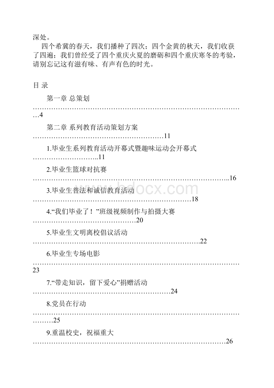 毕业生系列活动总策划.docx_第2页