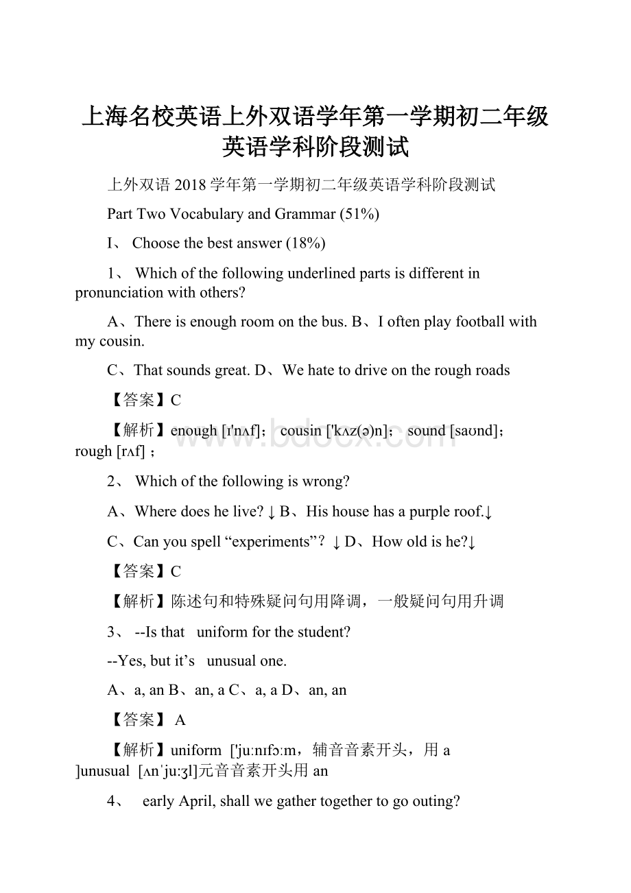 上海名校英语上外双语学年第一学期初二年级英语学科阶段测试.docx_第1页