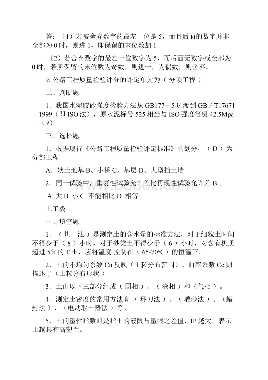 道路工程独家考前押题资料.docx_第2页