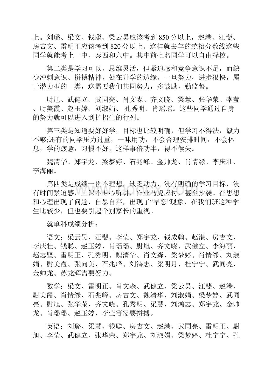 家长会发言稿.docx_第2页