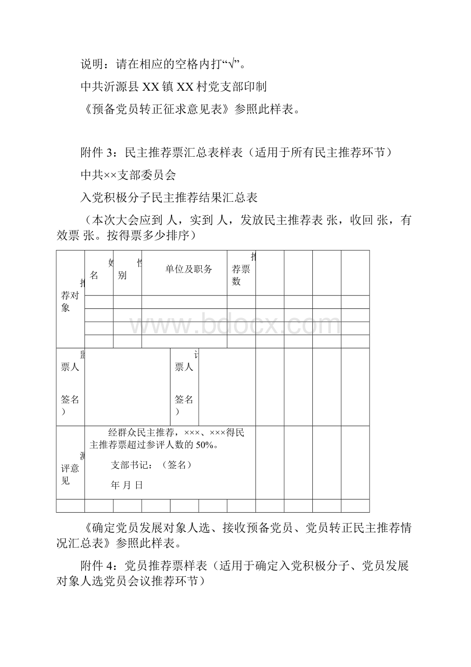 关于发展党员的8个附件定稿1.docx_第2页