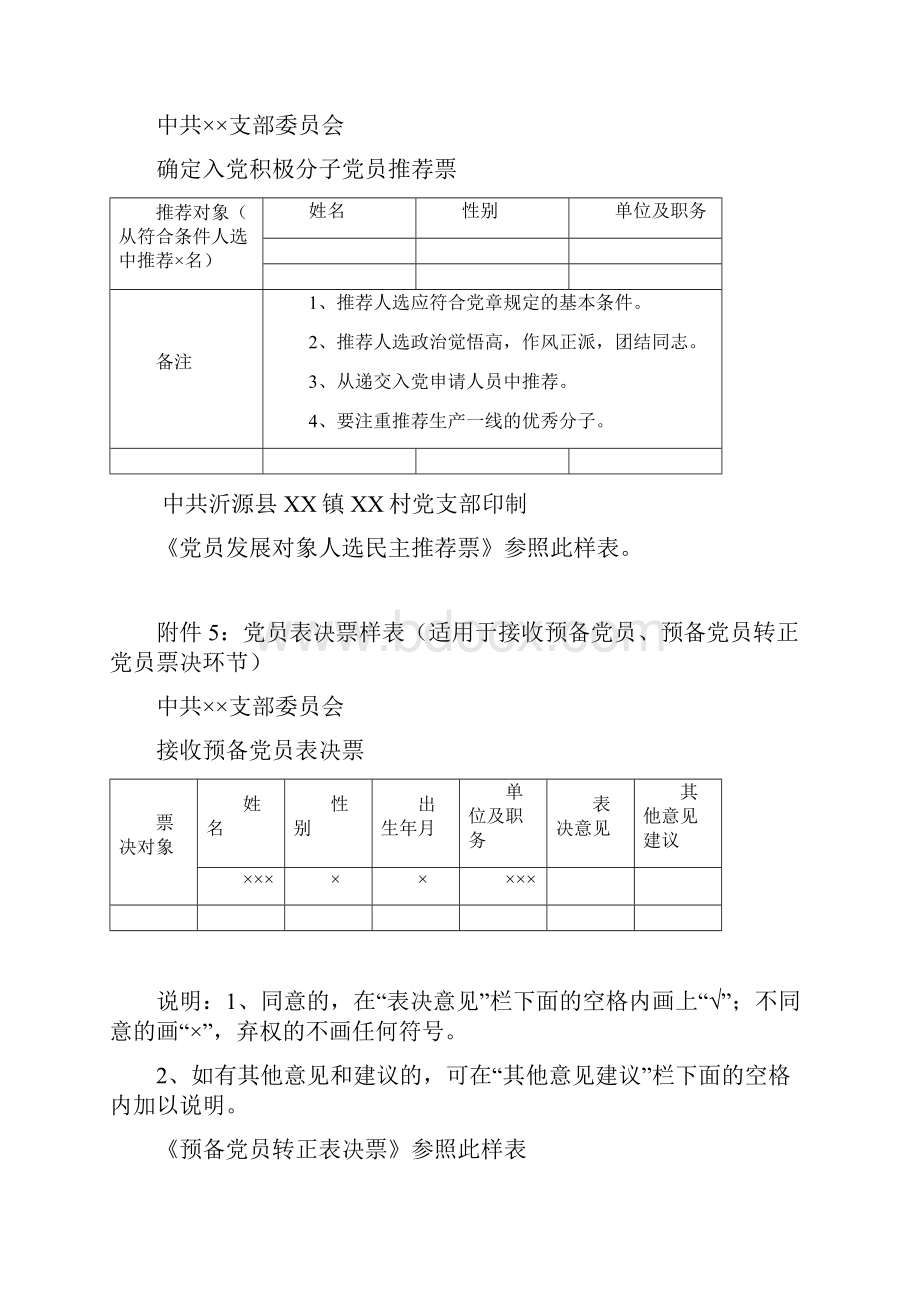 关于发展党员的8个附件定稿1.docx_第3页