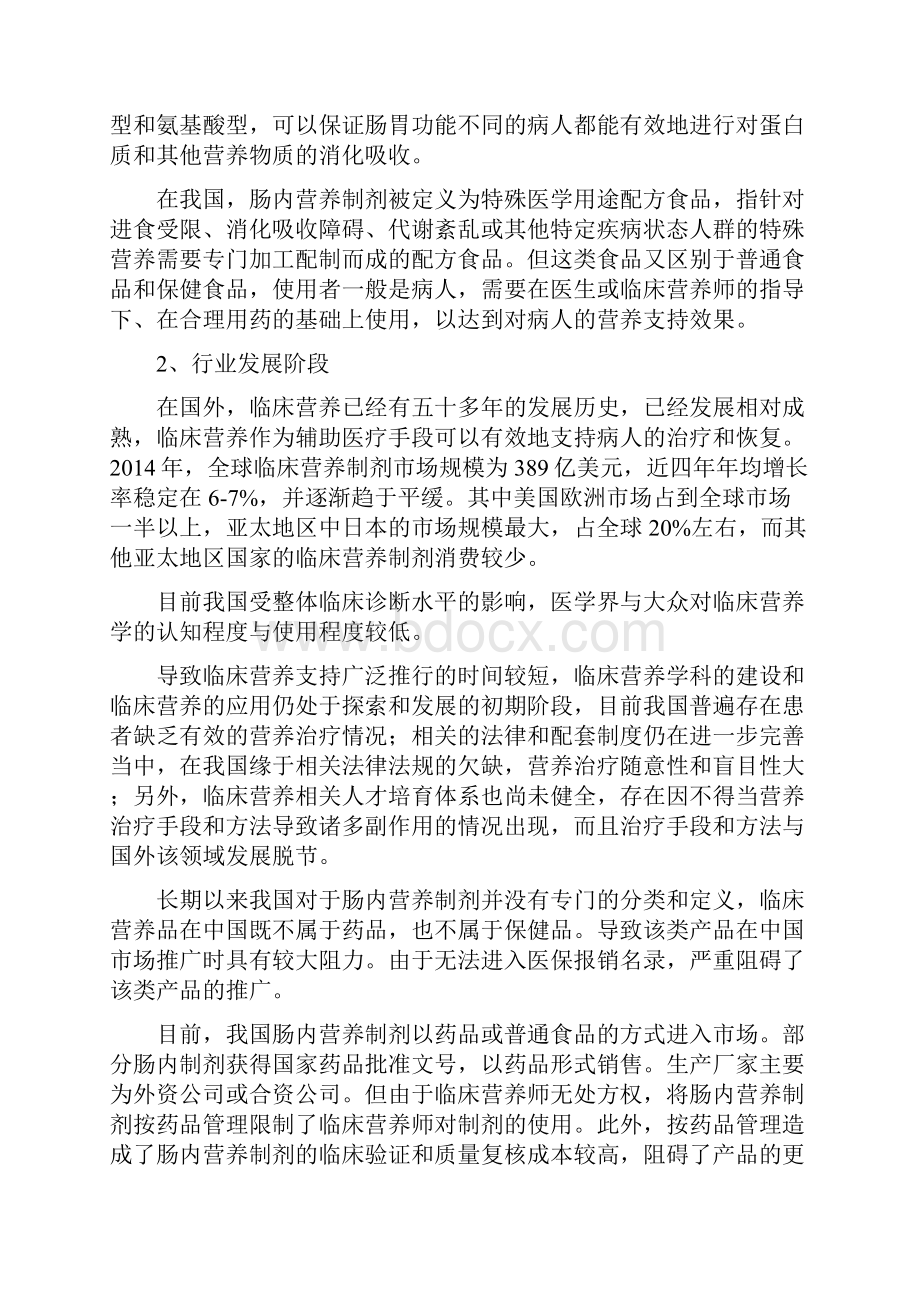 众筹解决方案行业分析设计方案临床营养制剂行业分析报告完美精编版.docx_第3页