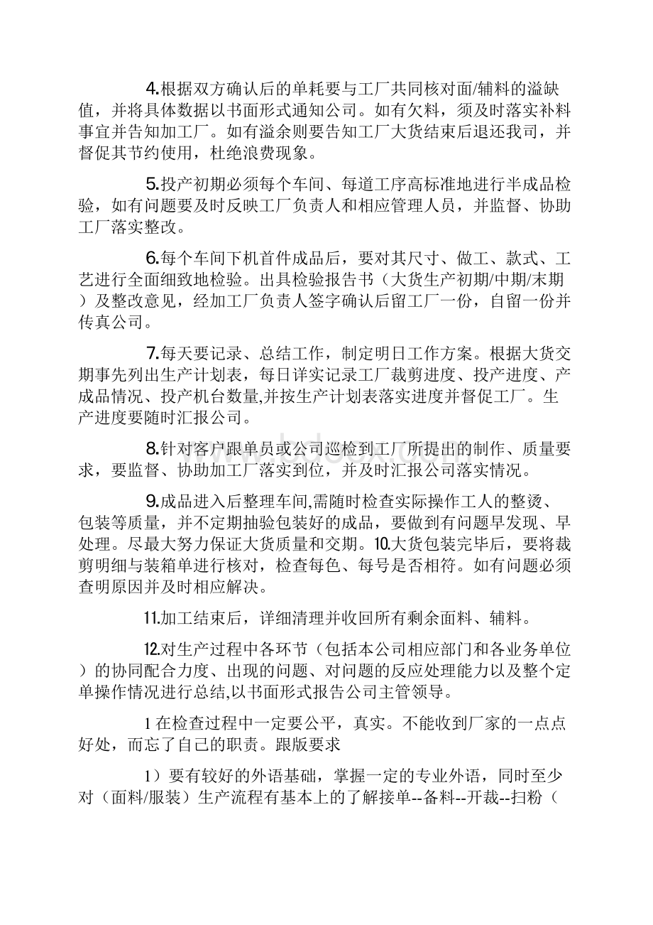 面试纺织厂的跟单员可能会被问道什么问题.docx_第2页