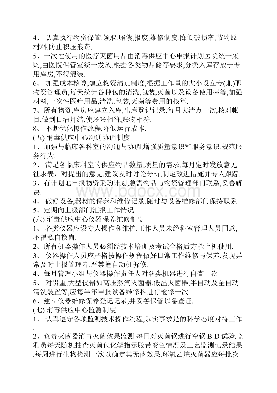 医院消毒供应室工作制度全.docx_第3页