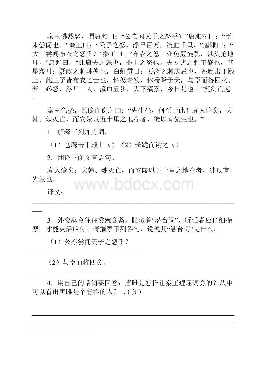 唐睢不辱使命阅读答案.docx_第2页