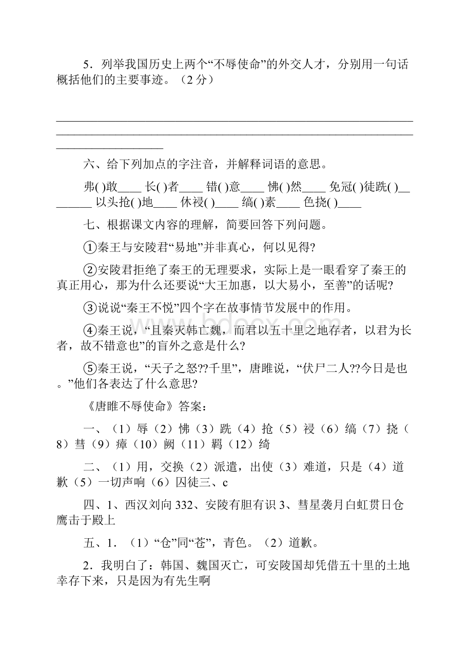 唐睢不辱使命阅读答案.docx_第3页