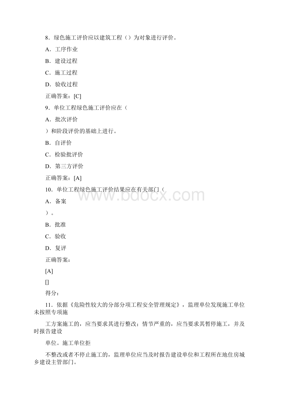 精选监理员资格考试复习题库258题含参考答案.docx_第3页