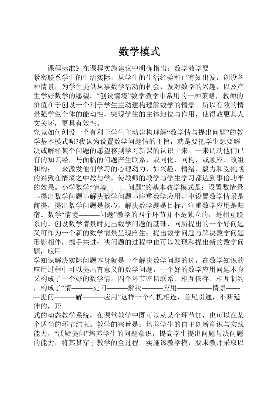 数学模式.docx_第1页