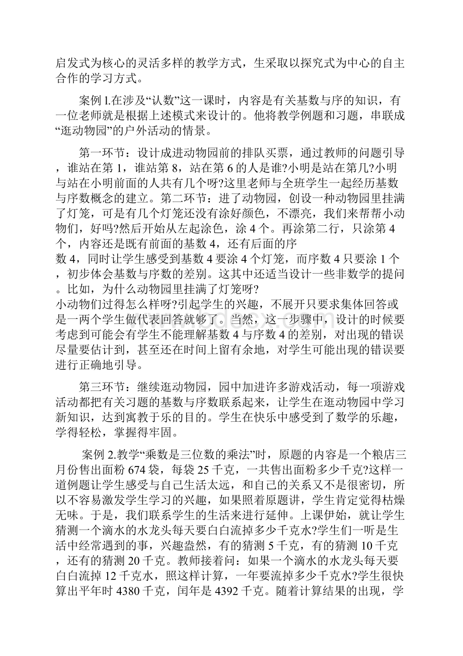 数学模式.docx_第2页