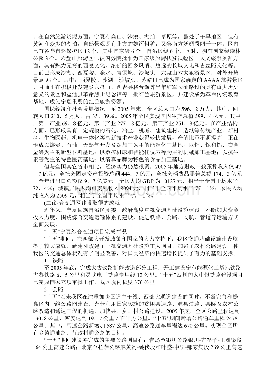 十一五时期银川市综合交通体系规划.docx_第2页