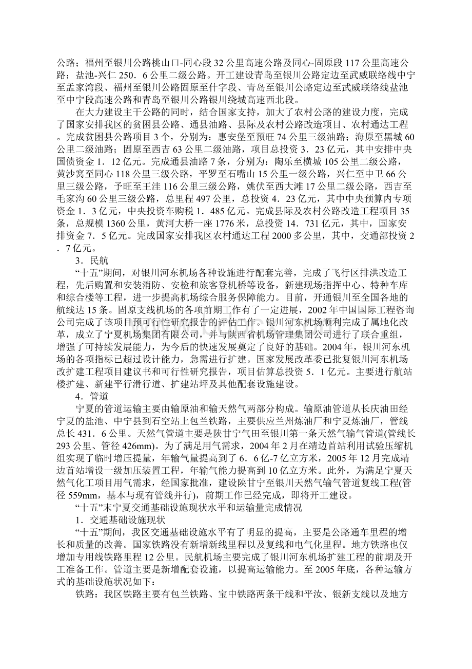 十一五时期银川市综合交通体系规划.docx_第3页