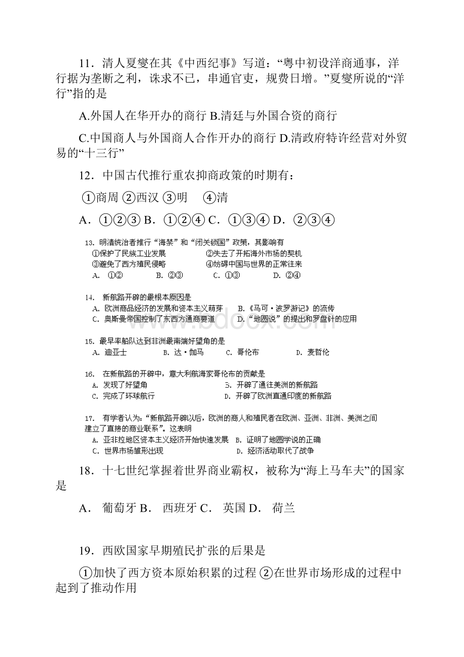 北京市第六十六中学学年高一下学期期中考试历史.docx_第3页