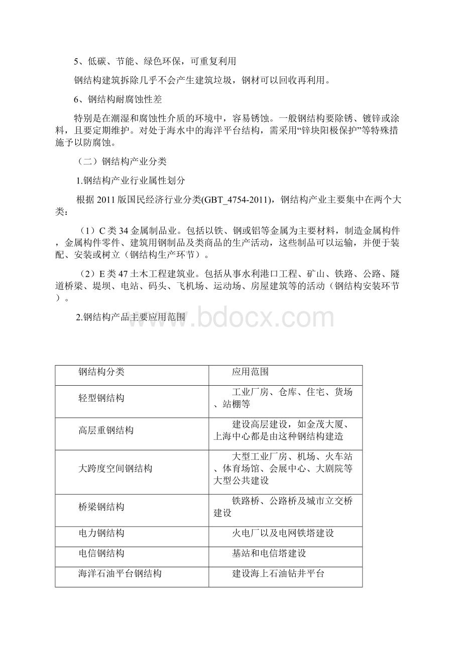 钢结构产业分析报告定稿.docx_第2页