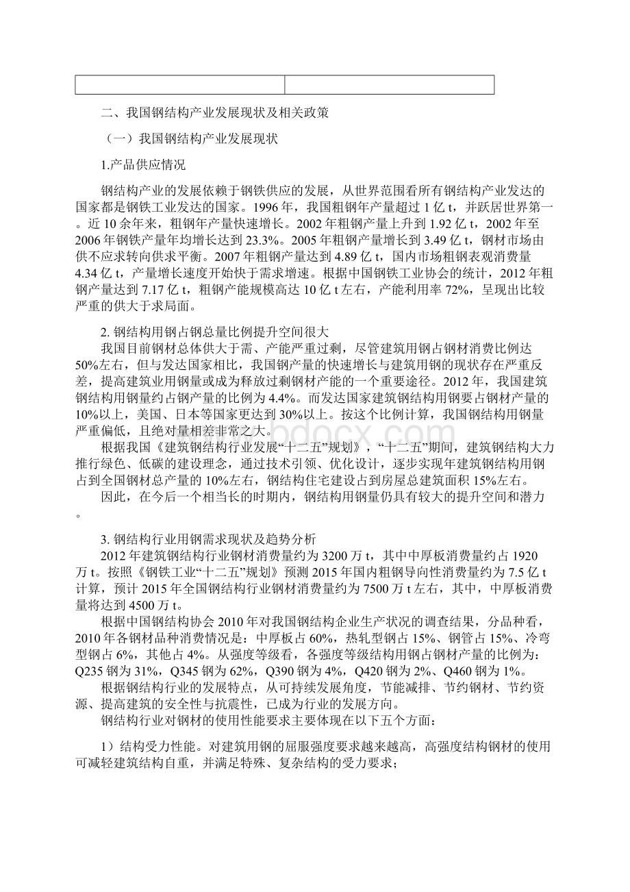 钢结构产业分析报告定稿.docx_第3页