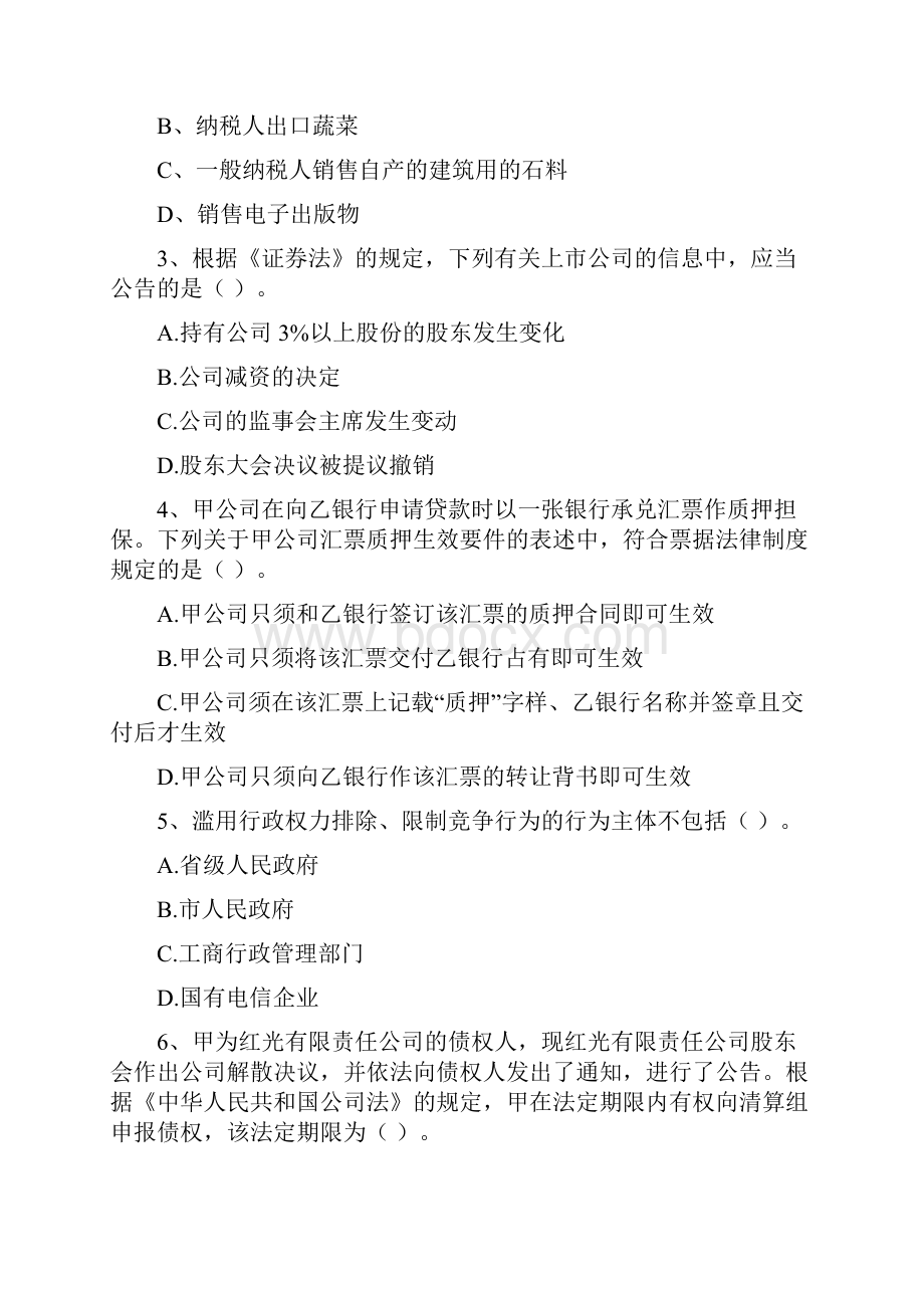 中级会计师《经济法》模拟考试试题A卷 附解析.docx_第2页