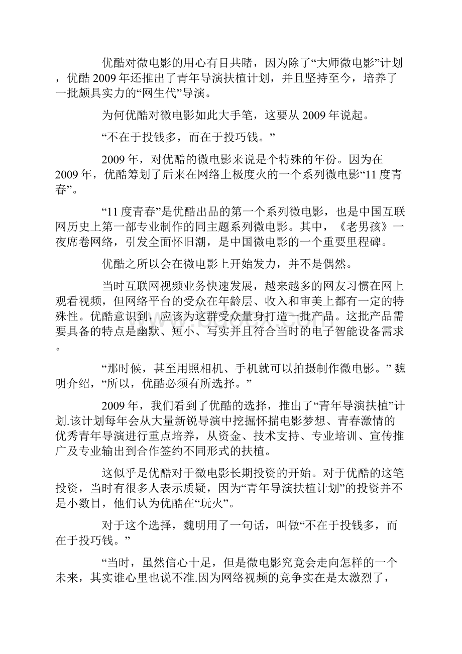 优酷微电影精品之路.docx_第2页