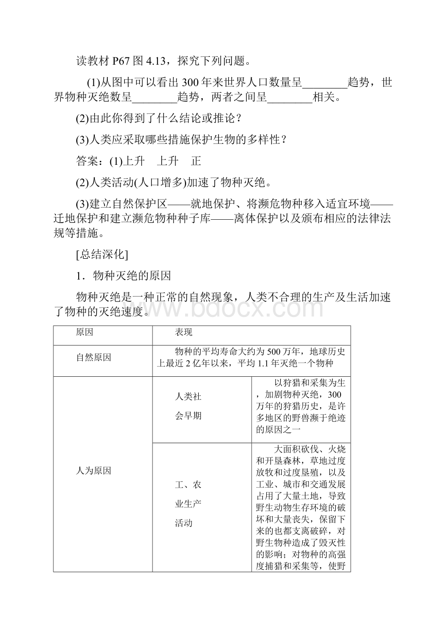 人教版高中地理选修六第四章第四节生物多样性保护学案Word版含答案.docx_第3页