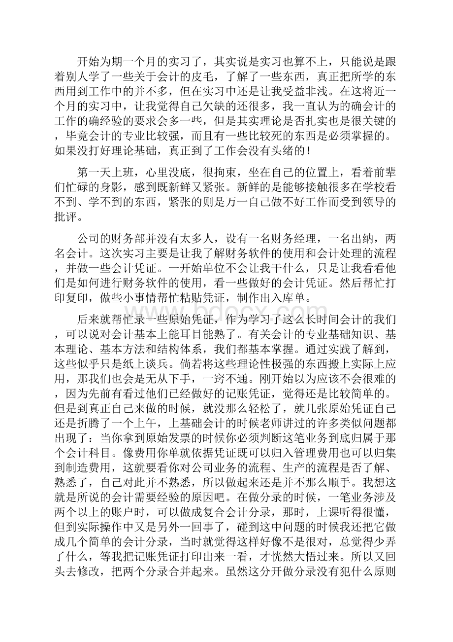 大学生财务会计专业实训报告及实习日志.docx_第3页