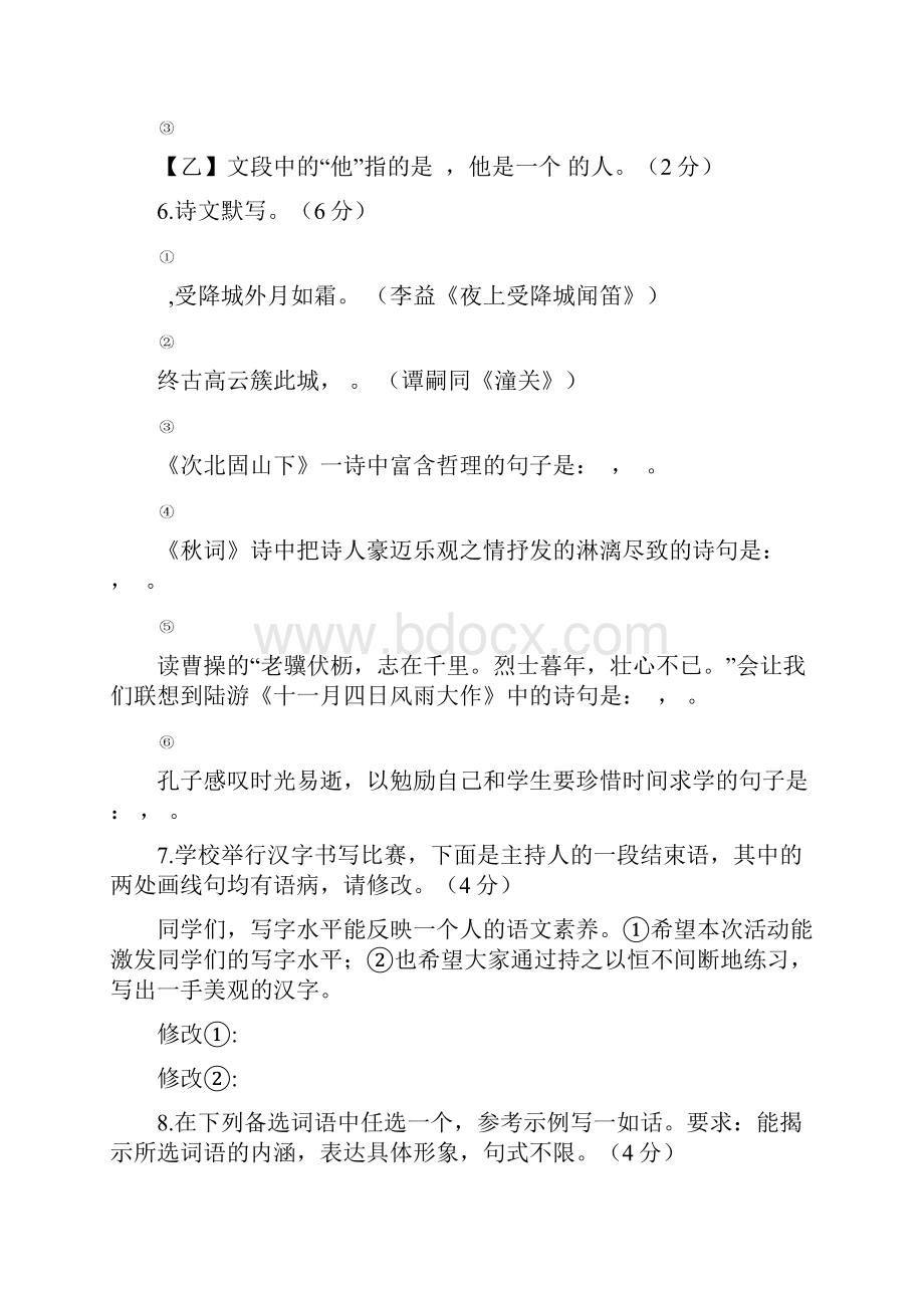 学年上学期期末七年级语文试题卷.docx_第3页