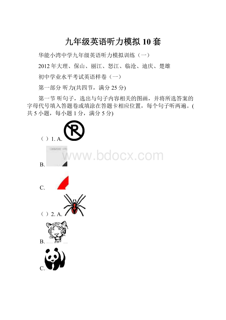 九年级英语听力模拟10套.docx