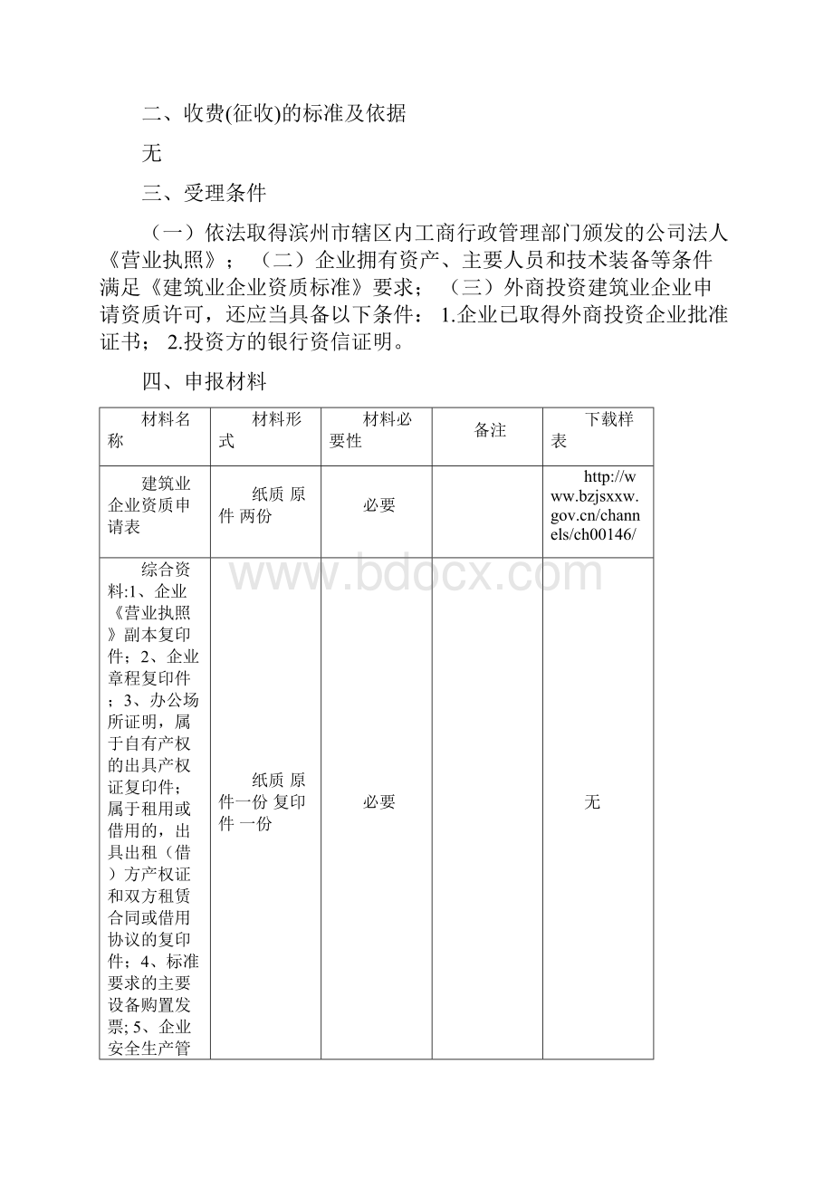 建筑业企业资质审批.docx_第2页