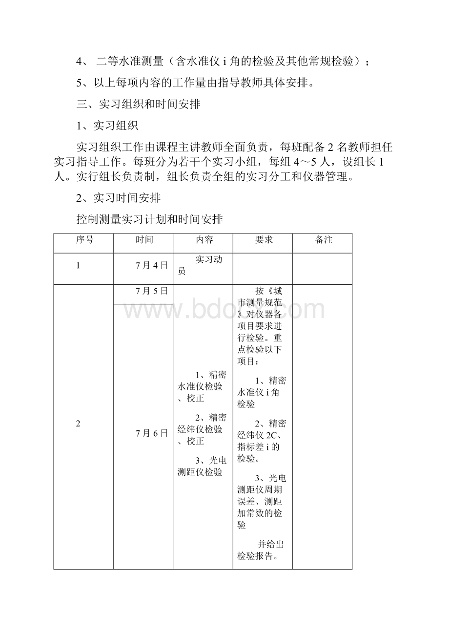 控制测量实习任务书1doc.docx_第2页