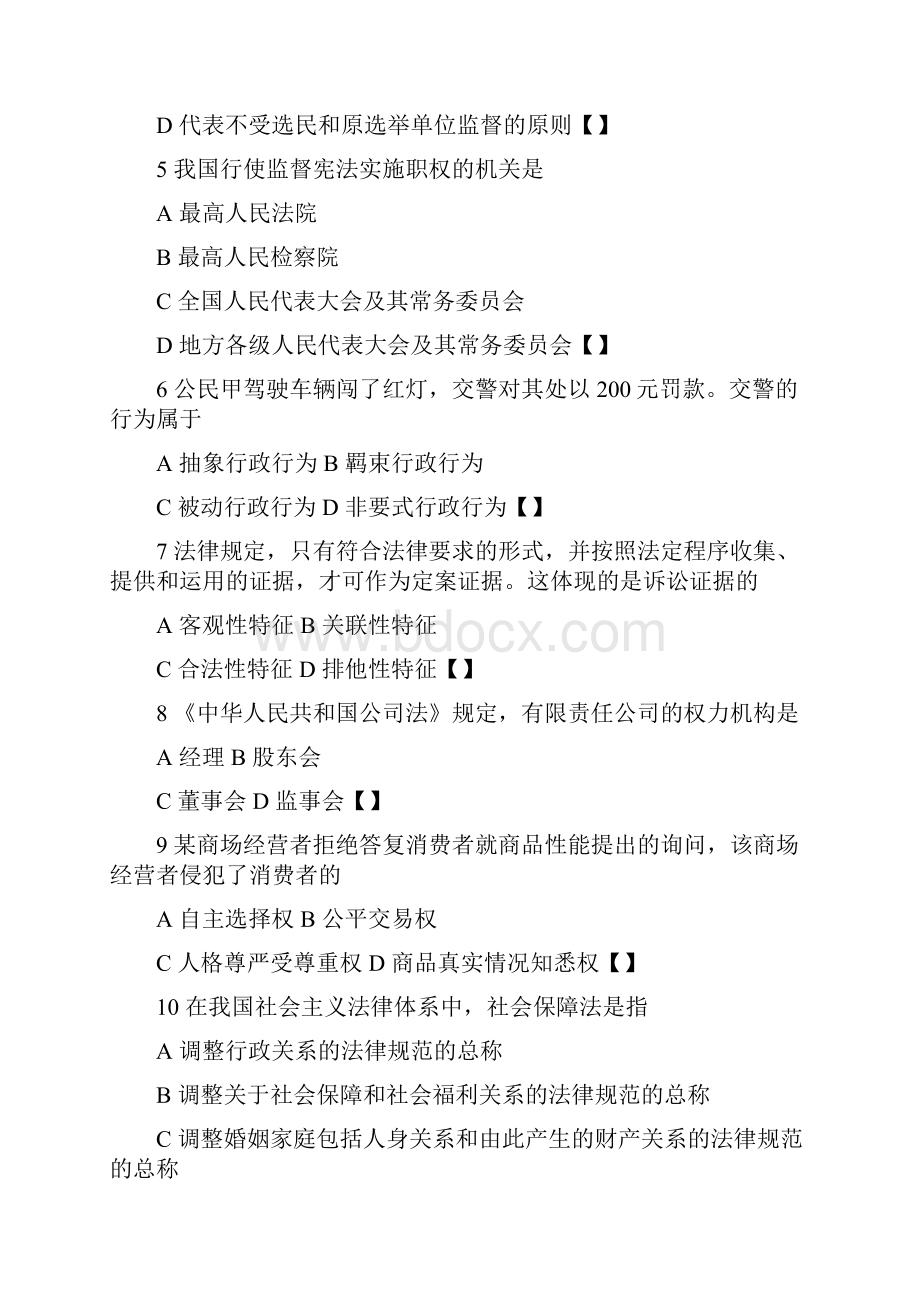 公务员考试法律基础知识全真模拟试题及答案五.docx_第2页