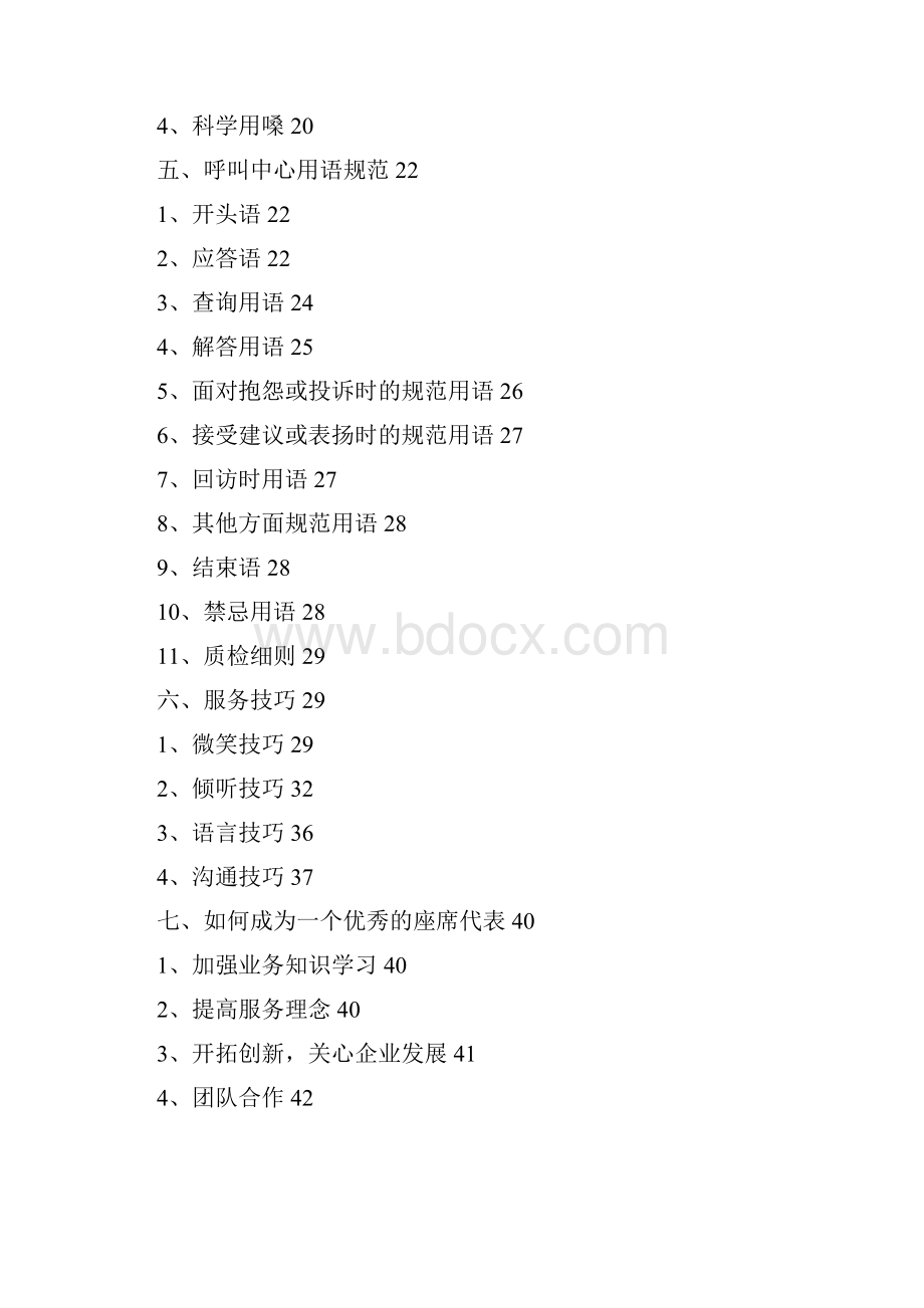 客户服务规范与技巧适用于呼叫中心.docx_第2页