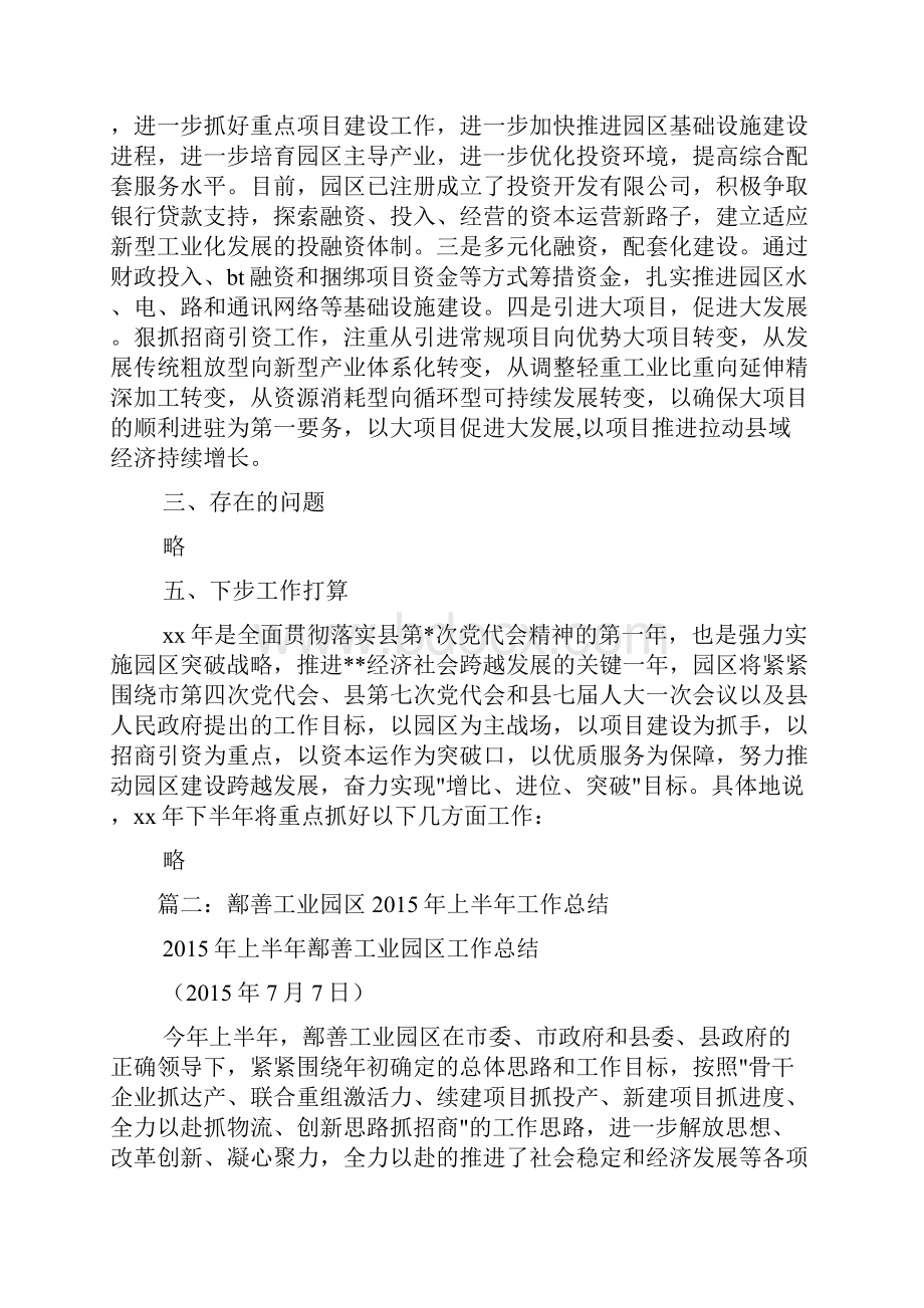 工业园区办公室上半年工作总结.docx_第3页