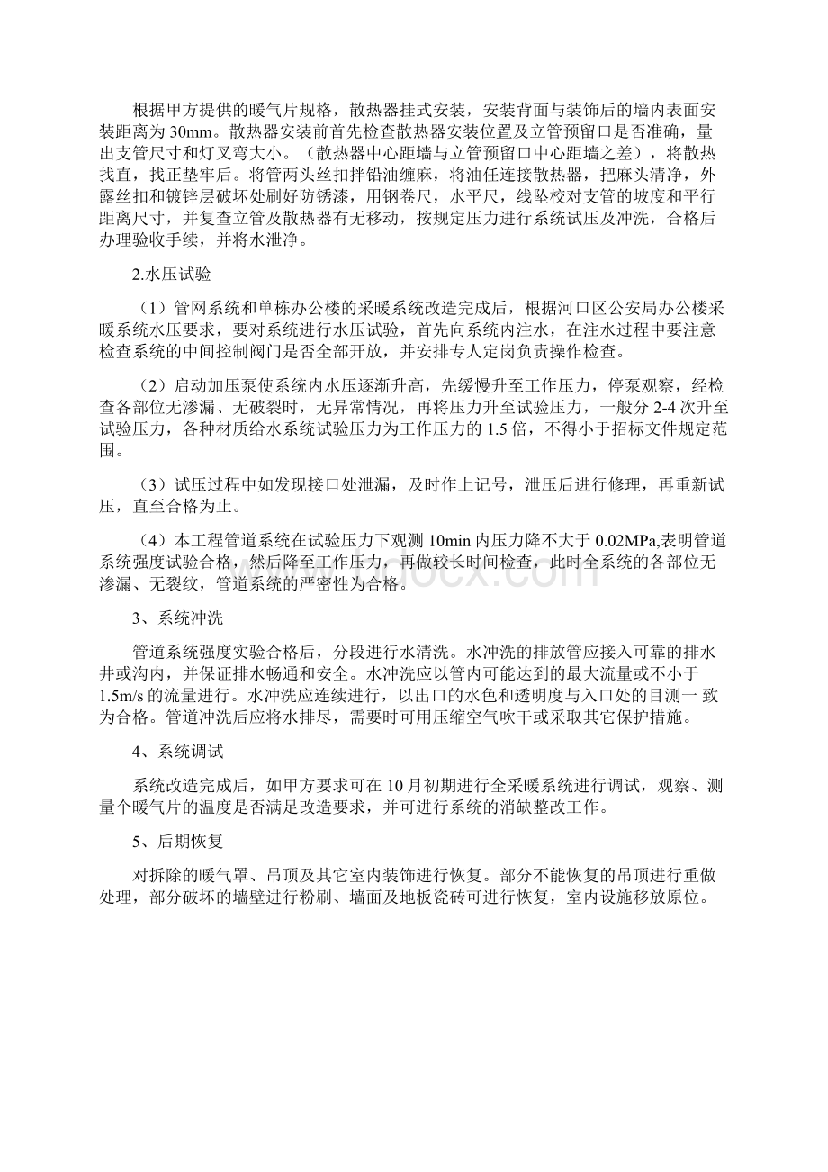 暖气管道安装施工方案.docx_第3页