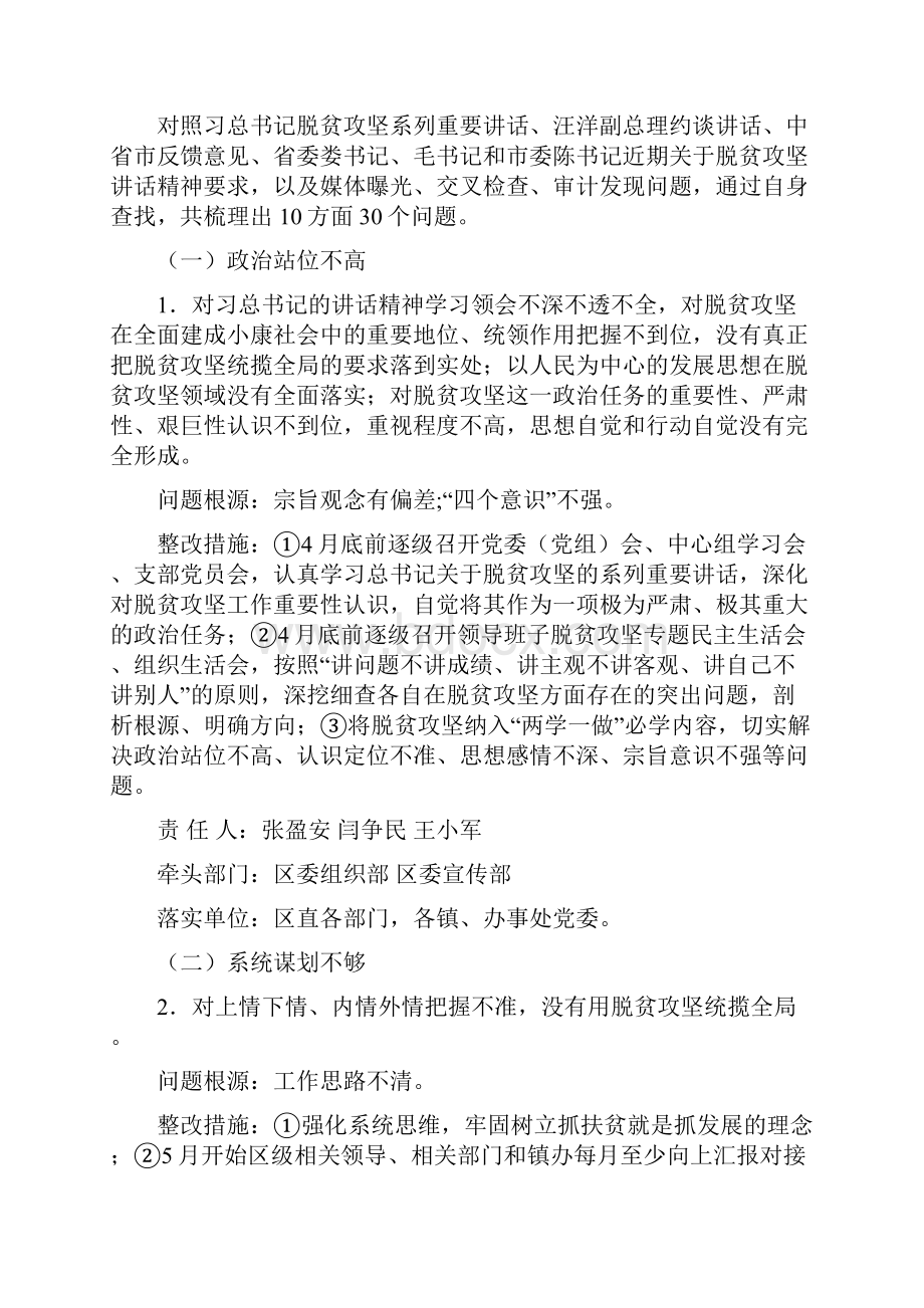 商州区脱贫攻坚问题整改实施方案.docx_第2页